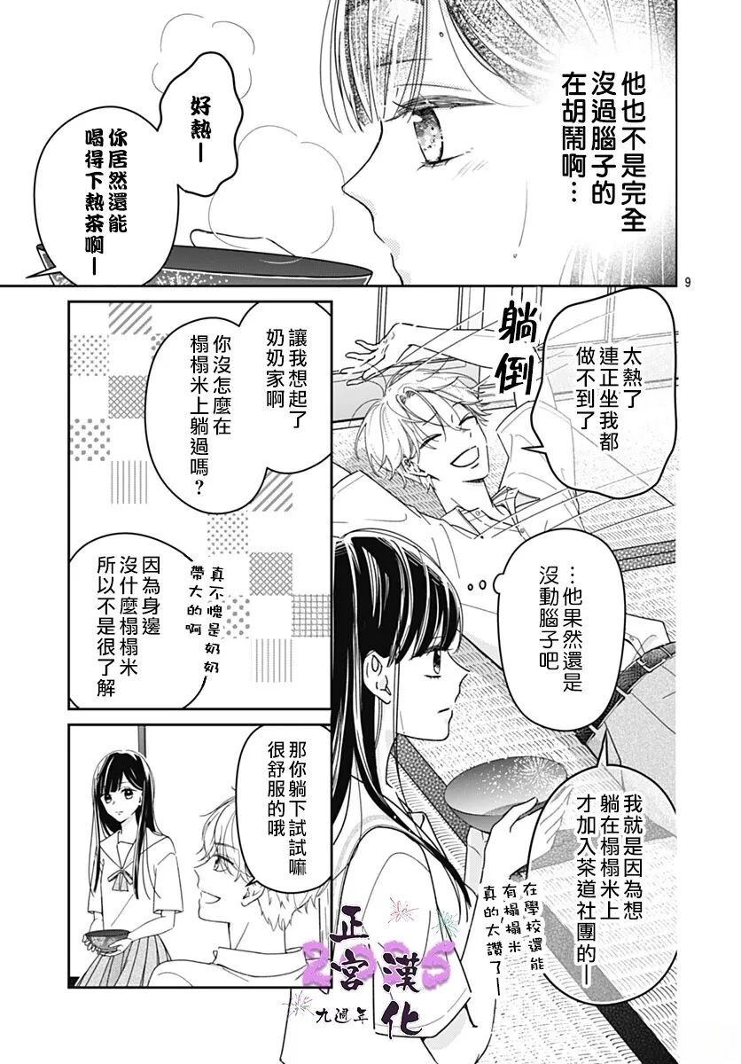 夏意微凉 短篇 第9页
