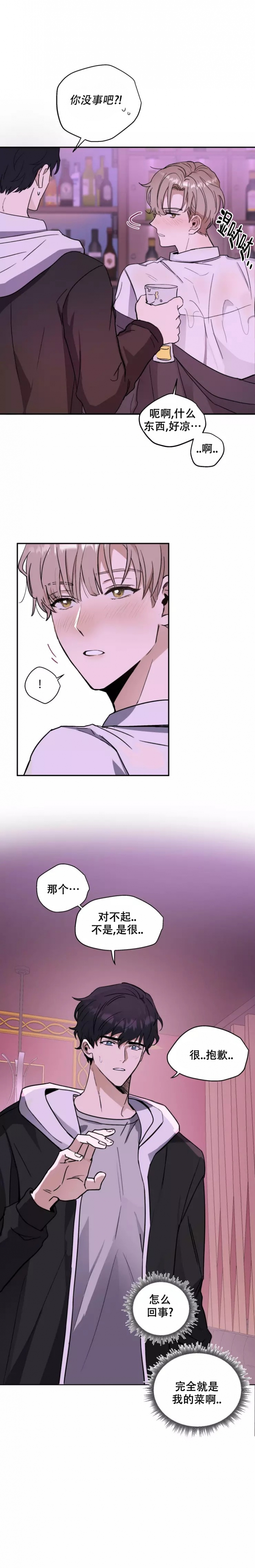 不完整的二十三岁 第2话 第1页