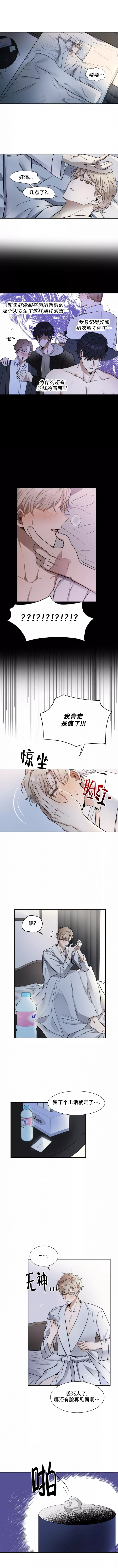 不完整的二十三岁 第3话 第1页