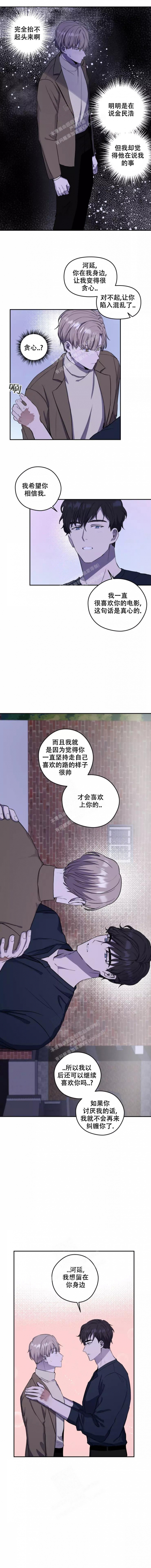 不完整的二十三岁 第10话 第3页