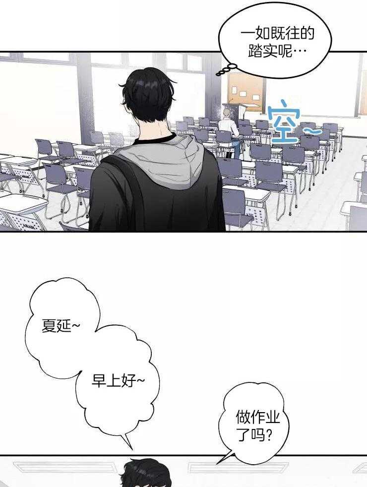 不完整的二十三岁 第11话 第11页
