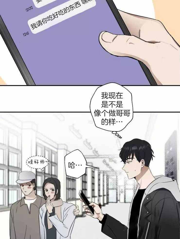 不完整的二十三岁 第11话 第16页