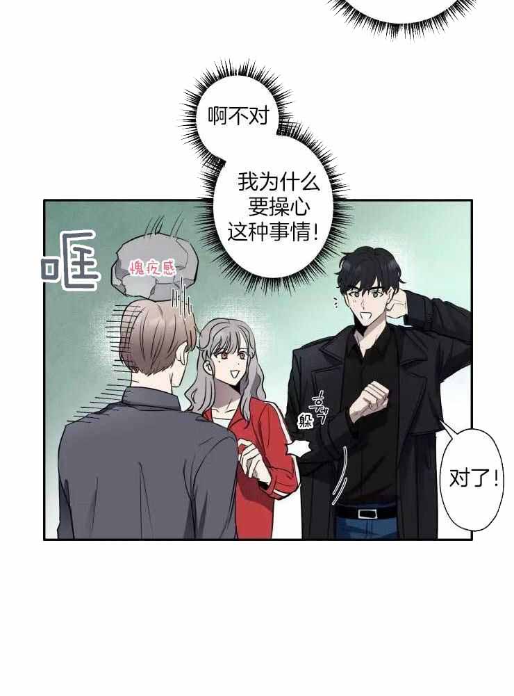不完整的二十三岁 第11话 第29页