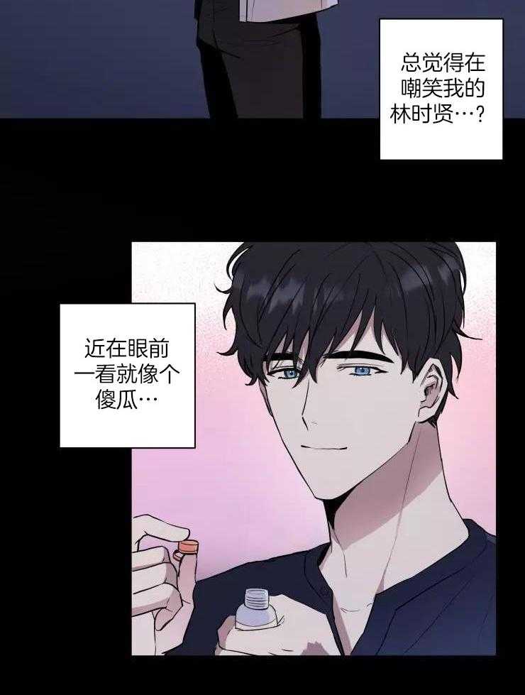不完整的二十三岁 第11话 第5页