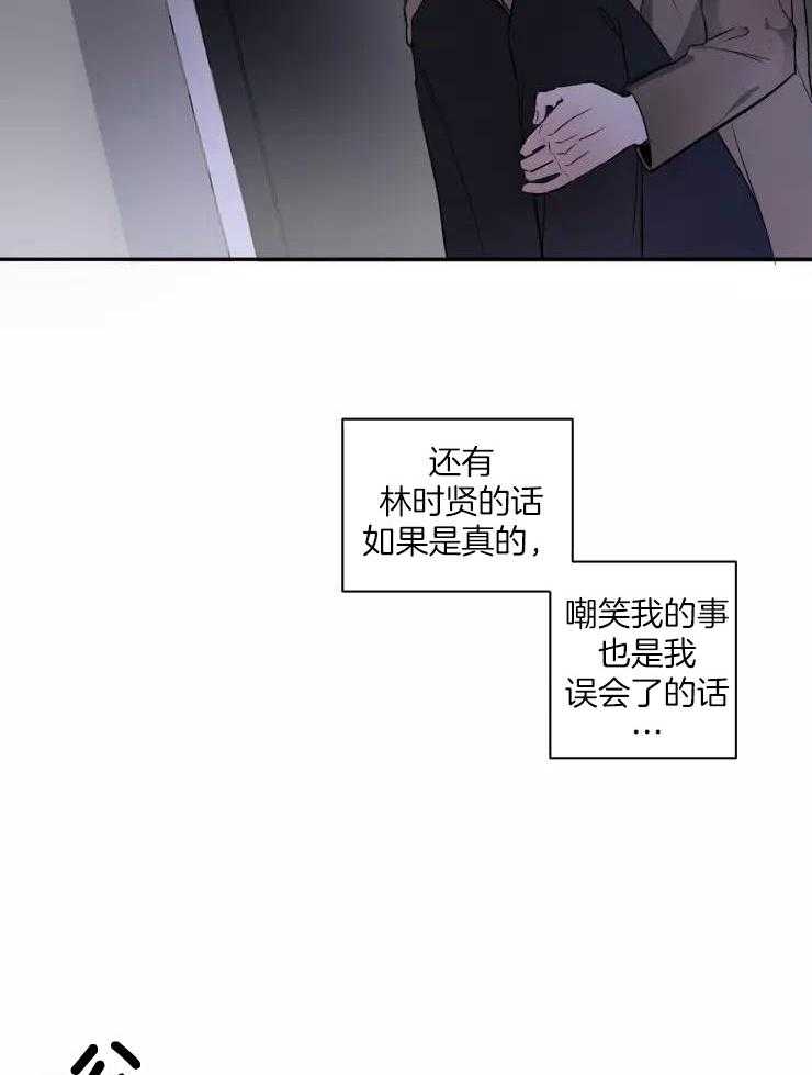 不完整的二十三岁 第11话 第7页