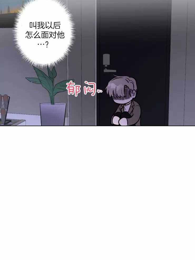 不完整的二十三岁 第11话 第9页