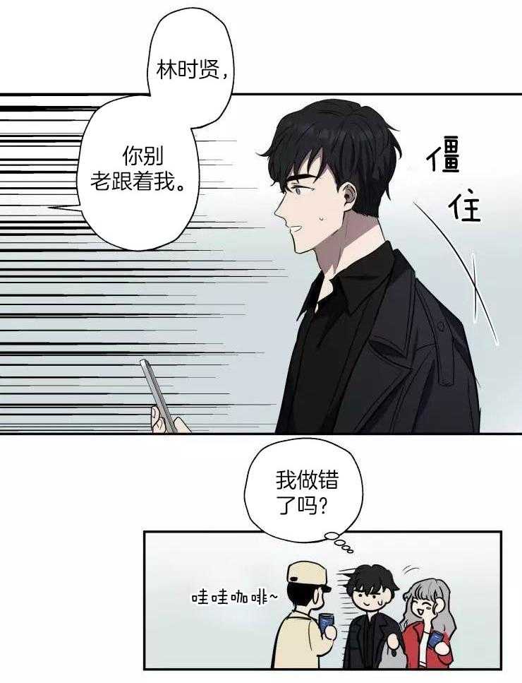 不完整的二十三岁 第12话 第14页
