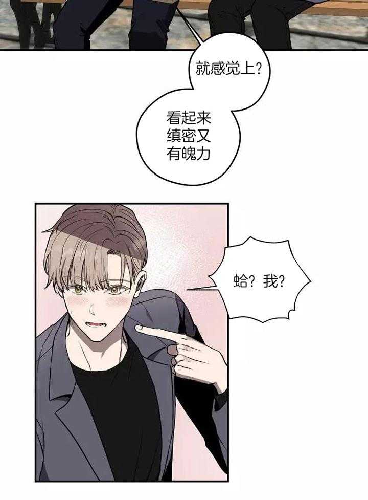 不完整的二十三岁 第13话 第2页