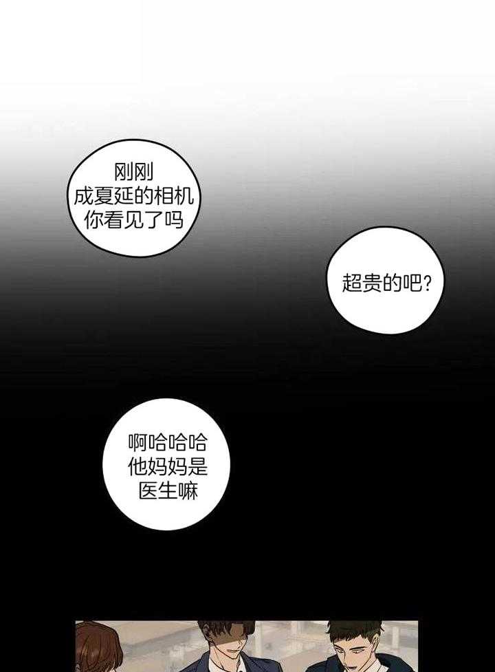 不完整的二十三岁 第13话 第12页