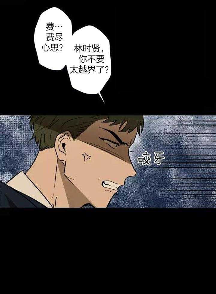 不完整的二十三岁 第13话 第17页