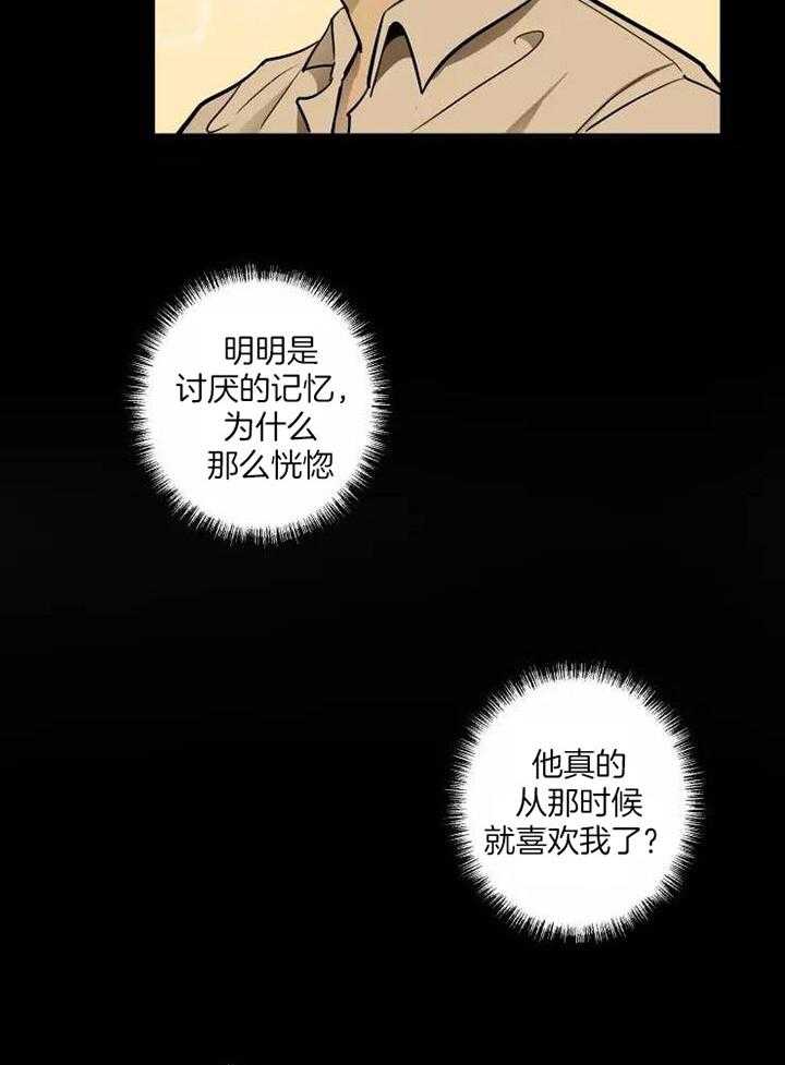 不完整的二十三岁 第13话 第22页