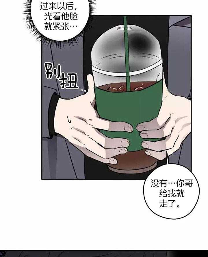 不完整的二十三岁 第14话 第2页