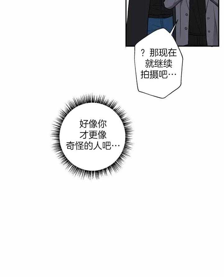 不完整的二十三岁 第14话 第6页