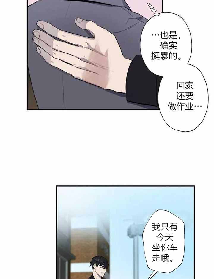 不完整的二十三岁 第15话 第5页