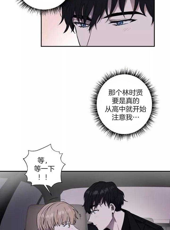 不完整的二十三岁 第16话 第2页