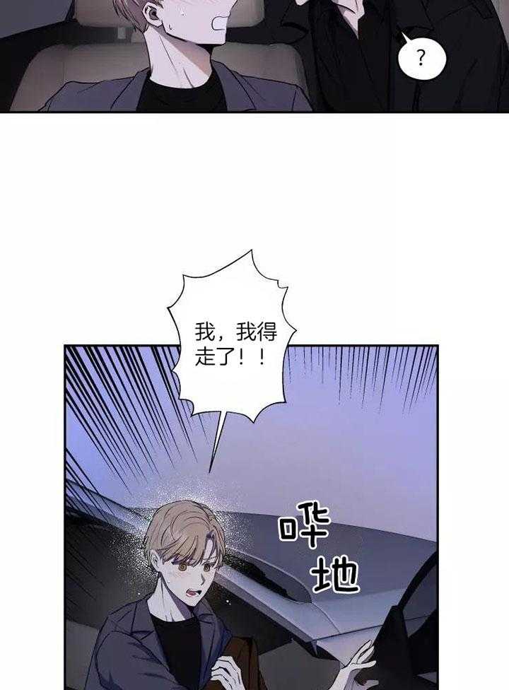 不完整的二十三岁 第16话 第3页