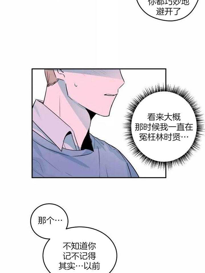 不完整的二十三岁 第17话 第12页