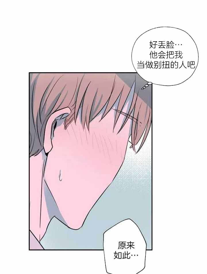 不完整的二十三岁 第17话 第15页