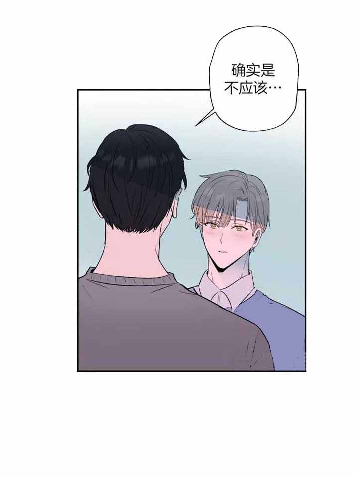 不完整的二十三岁 第17话 第18页