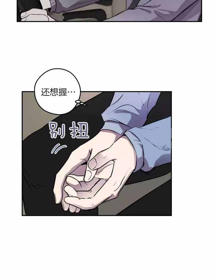 不完整的二十三岁 第17话 第3页
