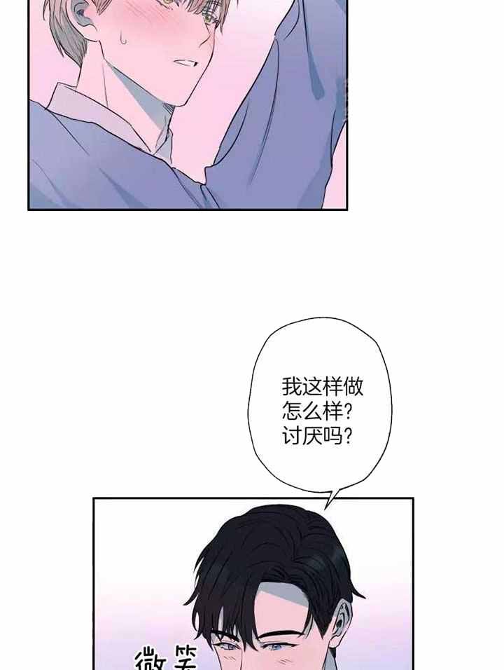 不完整的二十三岁 第17话 第26页