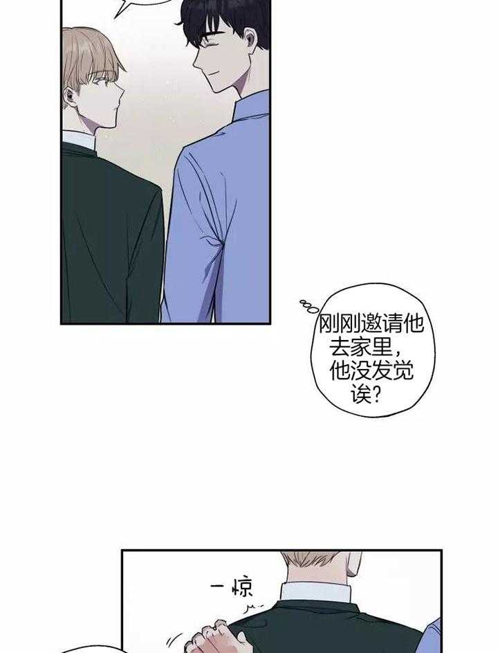 不完整的二十三岁 第18话 第19页