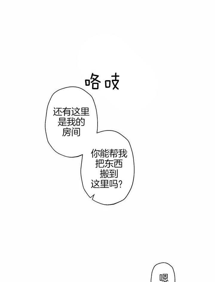 不完整的二十三岁 第18话 第25页