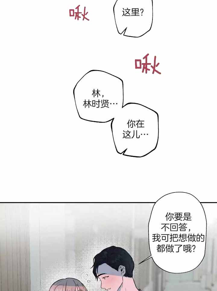 不完整的二十三岁 第18话 第10页