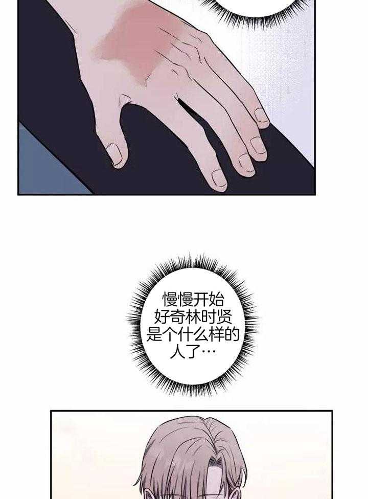 不完整的二十三岁 第19话 第11页