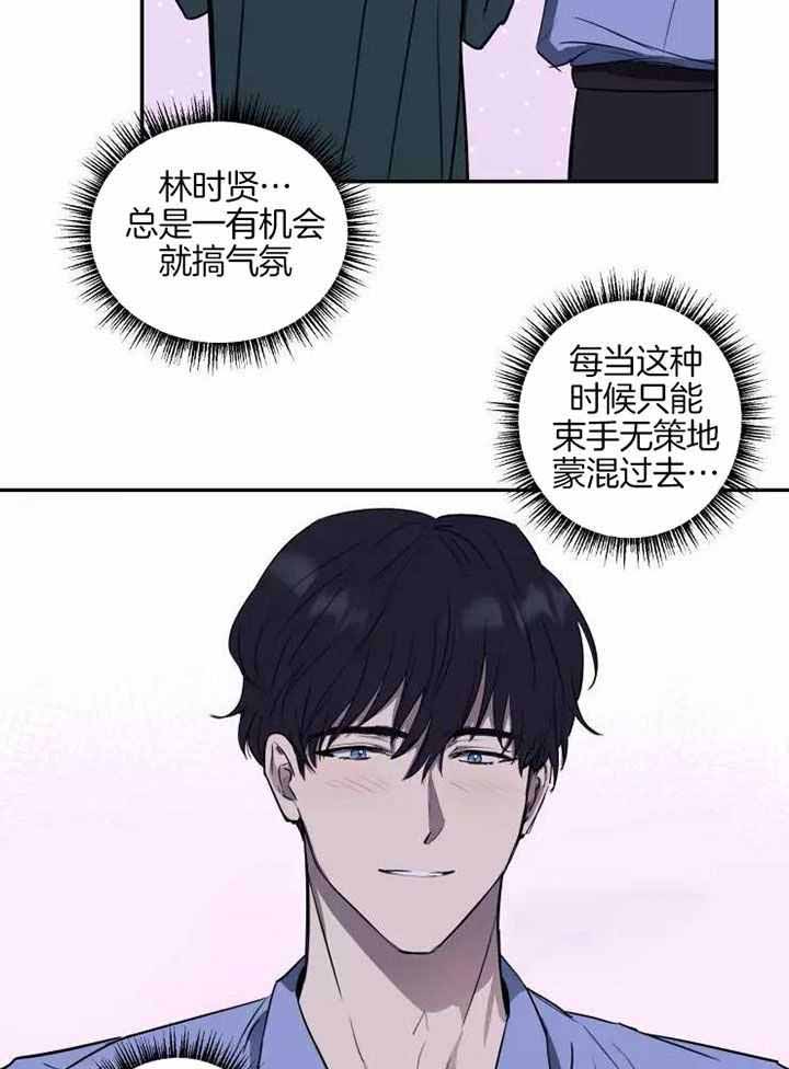 不完整的二十三岁 第19话 第3页