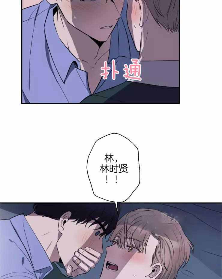 不完整的二十三岁 第19话 第24页