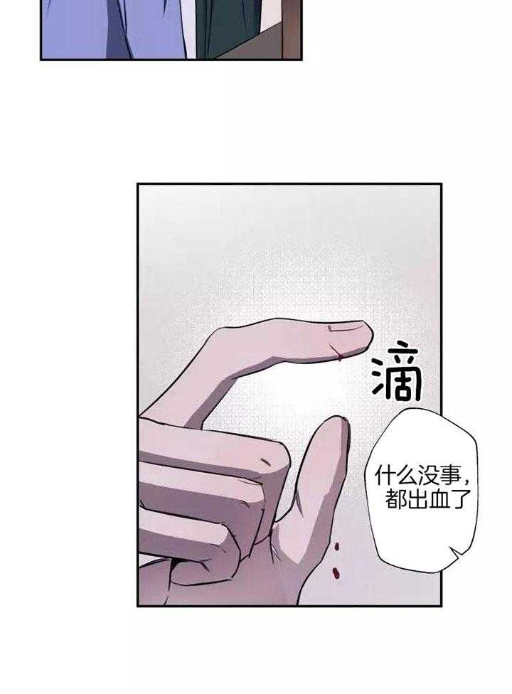 不完整的二十三岁 第19话 第7页