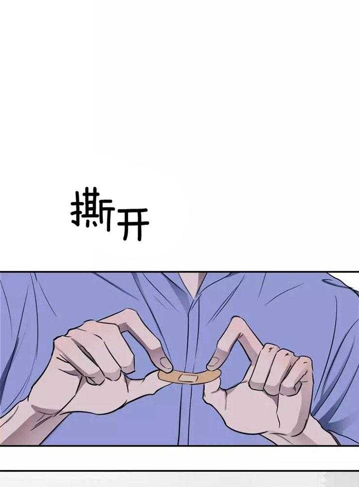 不完整的二十三岁 第19话 第8页