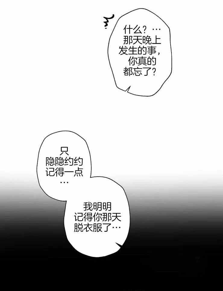 不完整的二十三岁 第20话 第11页