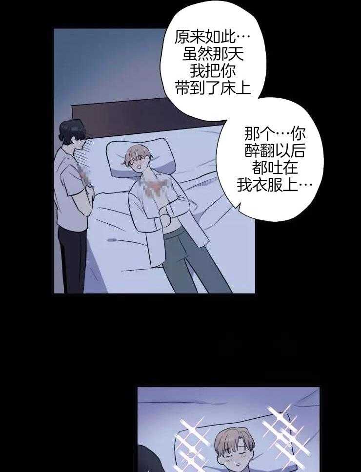 不完整的二十三岁 第20话 第12页