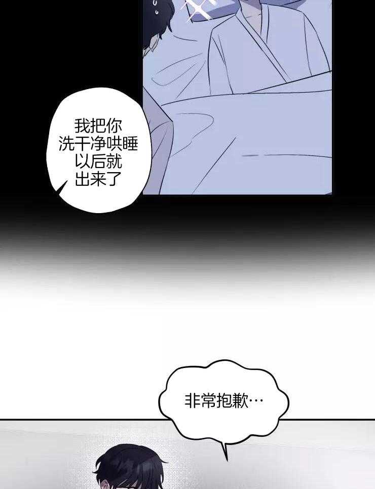 不完整的二十三岁 第20话 第13页