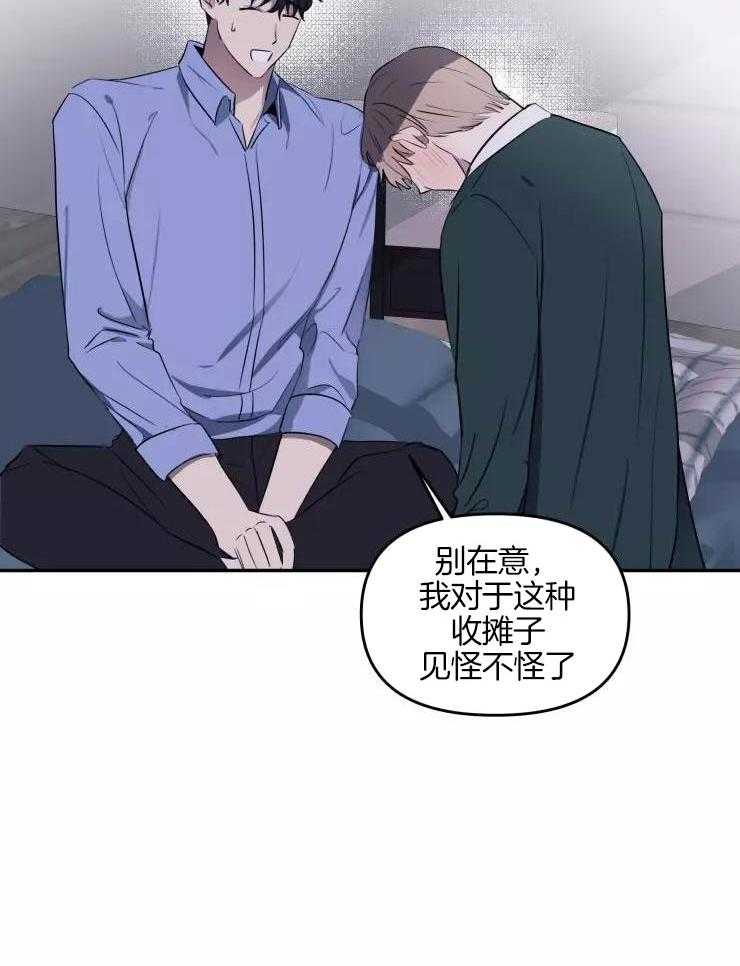 不完整的二十三岁 第20话 第14页