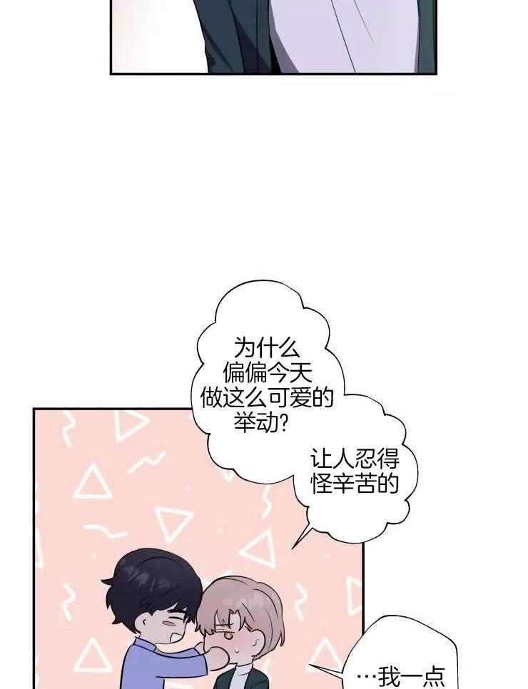 不完整的二十三岁 第20话 第16页