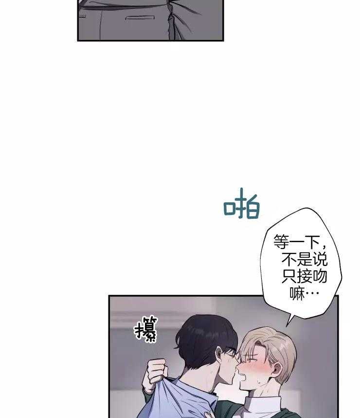 不完整的二十三岁 第20话 第24页