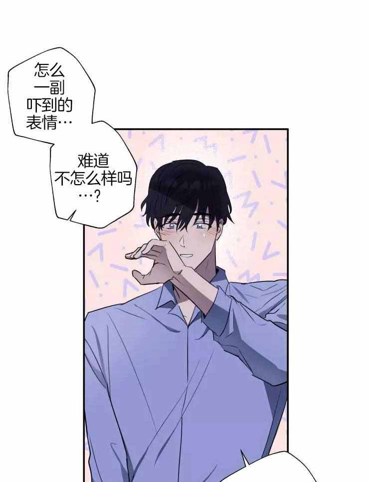 不完整的二十三岁 第20话 第9页
