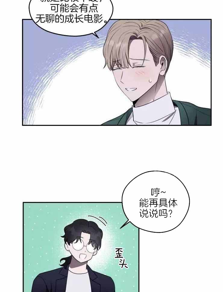 不完整的二十三岁 第21话 第14页