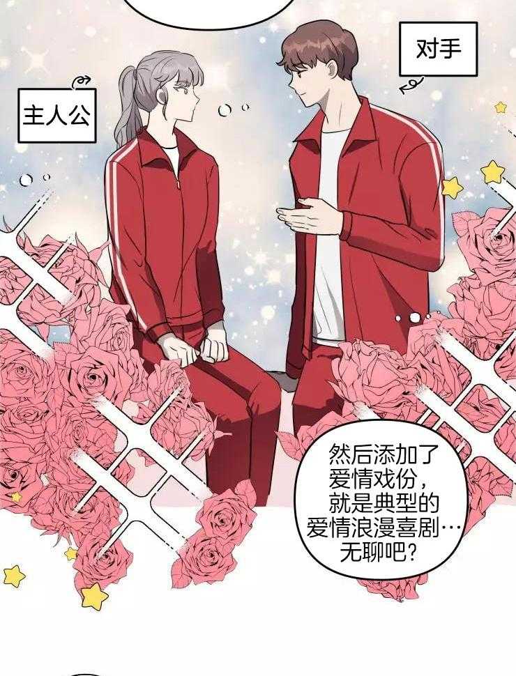 不完整的二十三岁 第21话 第16页