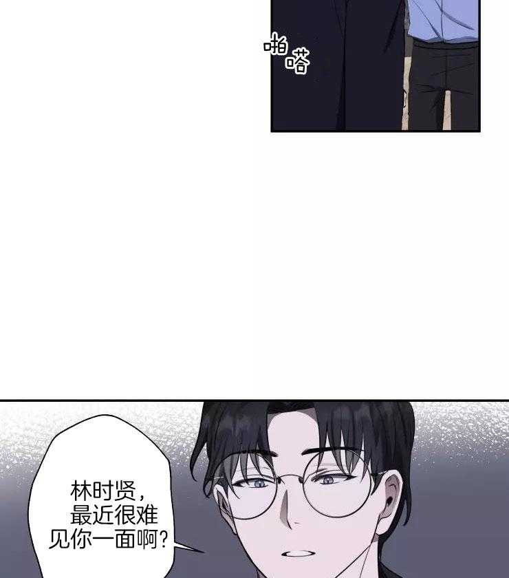 不完整的二十三岁 第21话 第23页