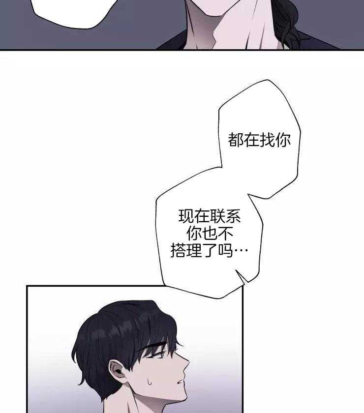 不完整的二十三岁 第21话 第24页