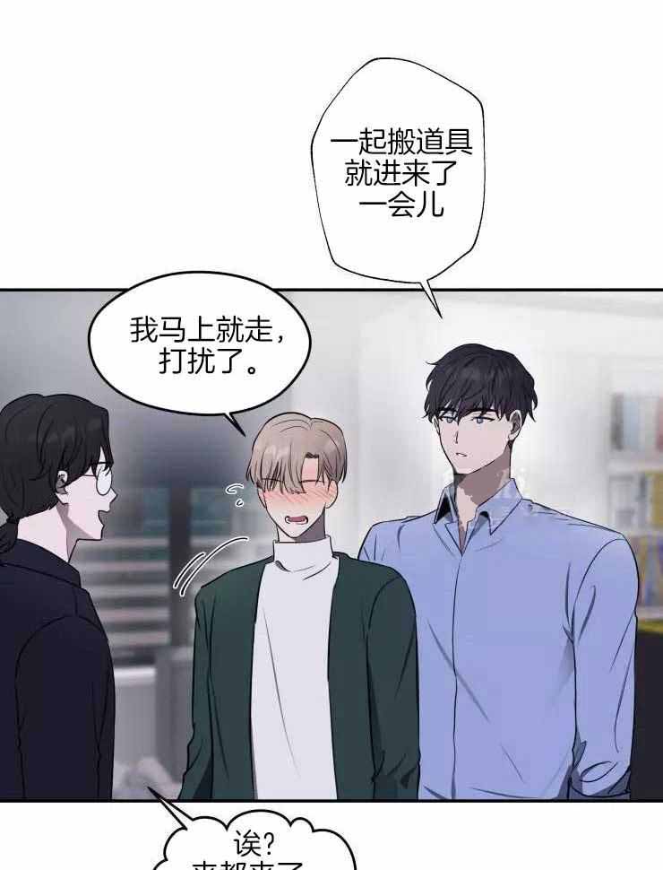 不完整的二十三岁 第21话 第10页