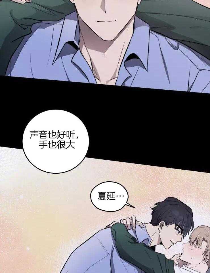 不完整的二十三岁 第22话 第14页