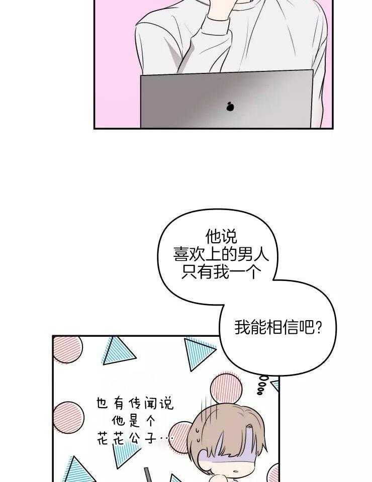 不完整的二十三岁 第22话 第16页