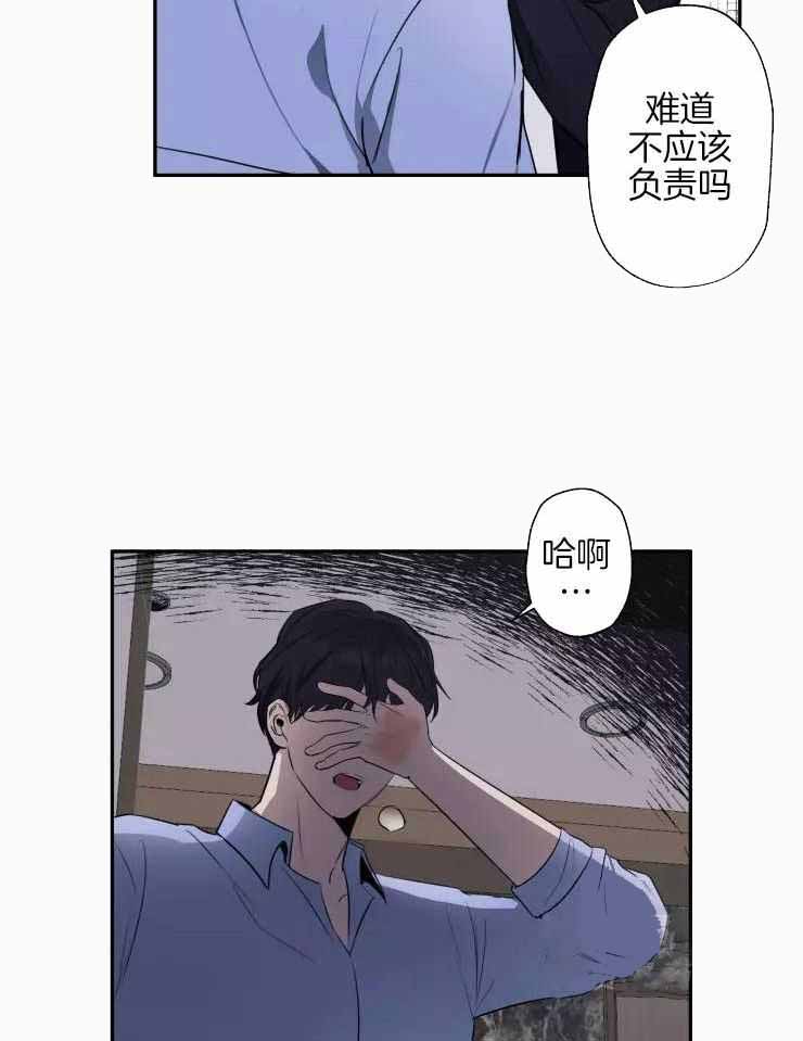 不完整的二十三岁 第22话 第5页