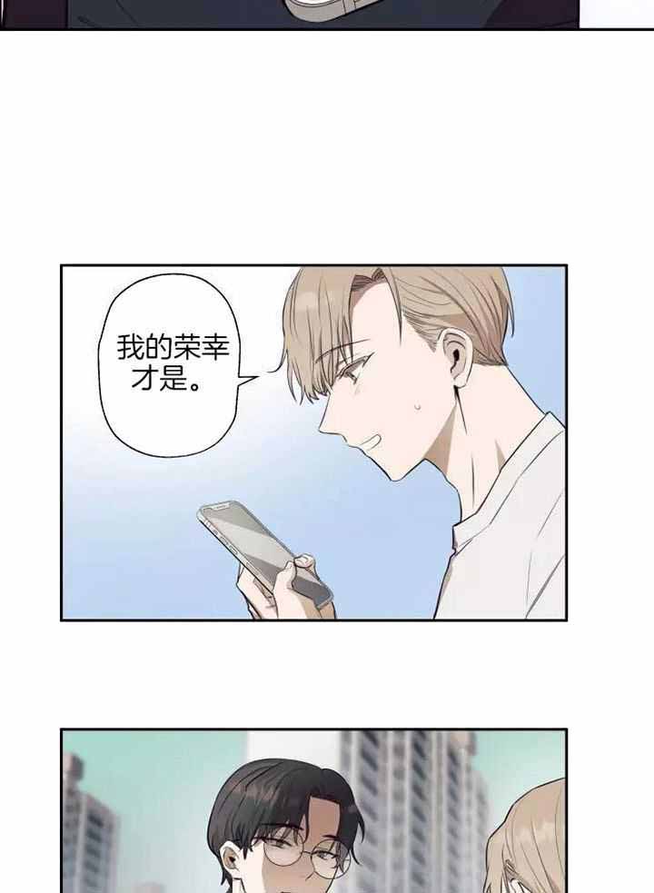 不完整的二十三岁 第23话 第11页