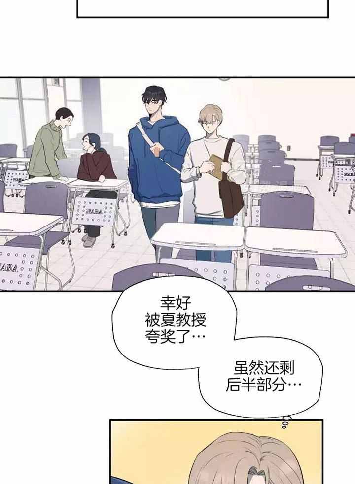 不完整的二十三岁 第23话 第13页